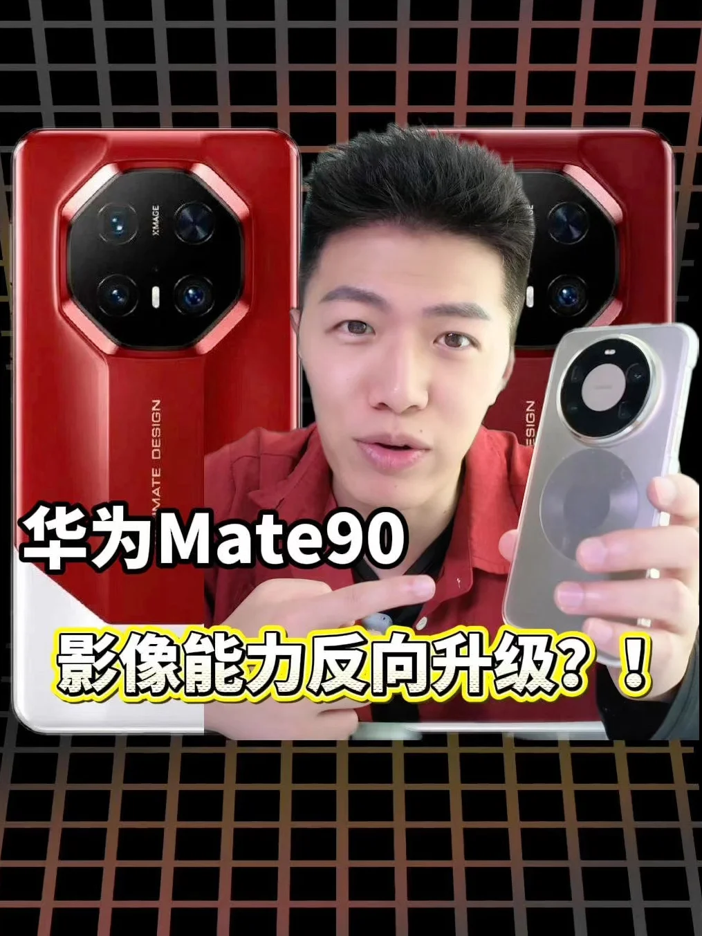 华为自废双臂，mate90全系单长焦！