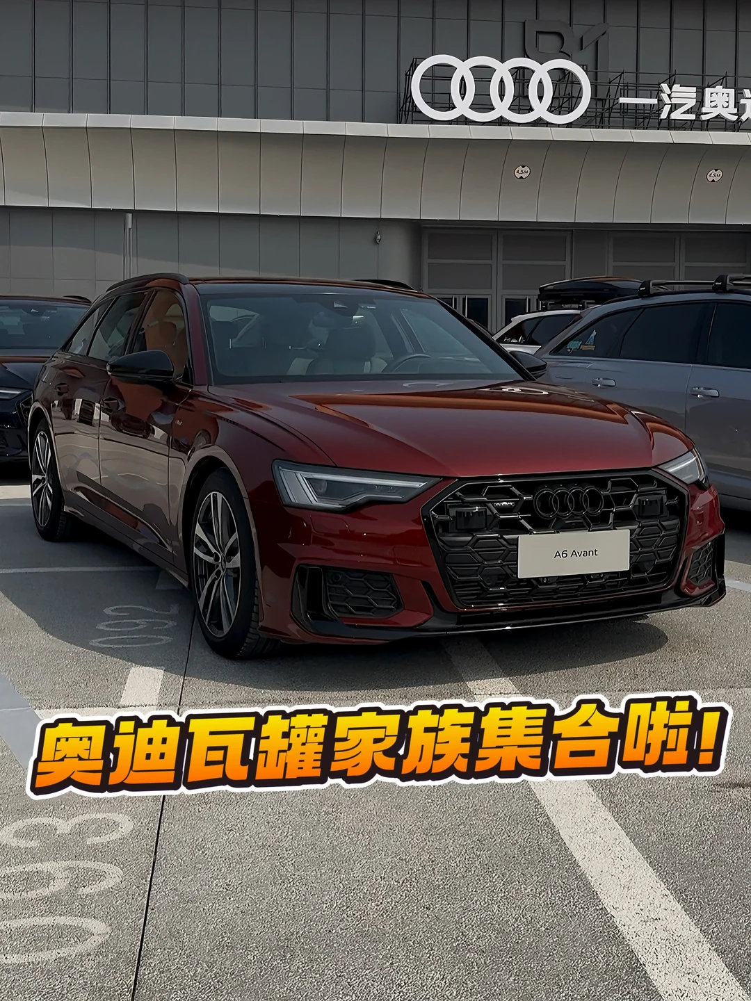 接下来向你走来的是奥迪A6瓦罐家族