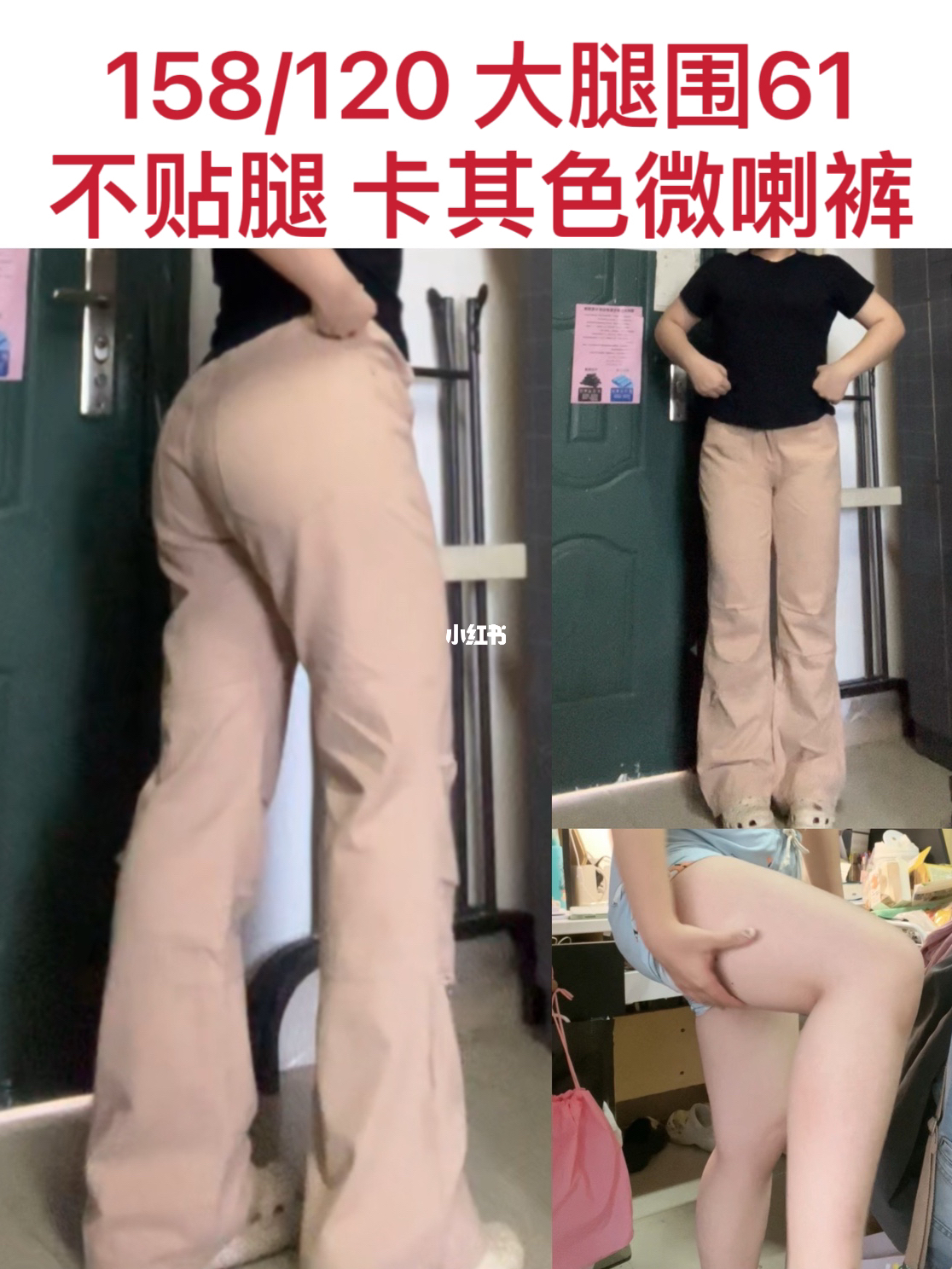 大腿围61 不贴腿、显腰臀比的卡其色微喇裤！