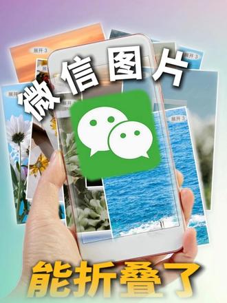 微信终于治图片刷屏了