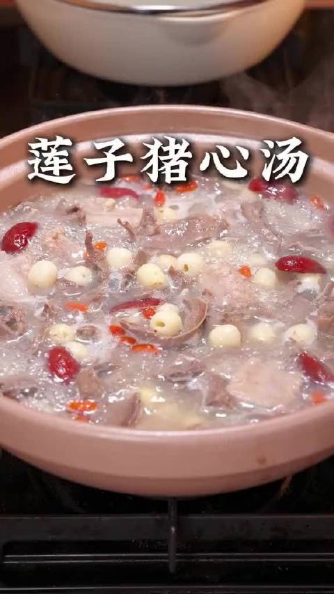 莲子猪心汤 三伏节到了，天一热就睡不好心情烦躁的时候，我婆婆总是会炖一锅这样的莲子猪心汤