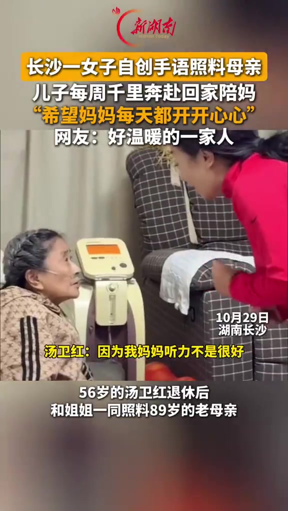 长沙姐妹俩自创手语照顾89岁听障母亲