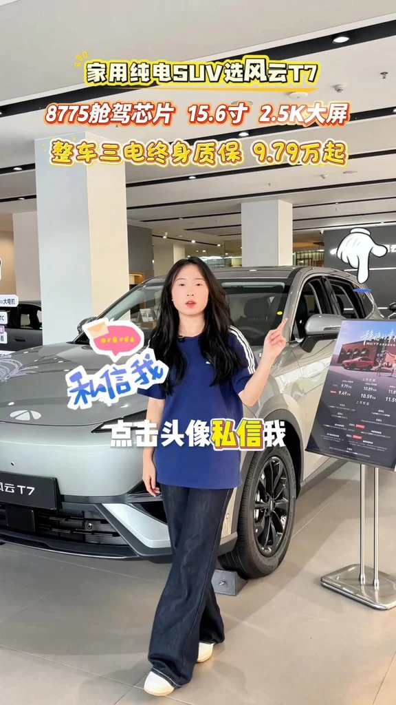 #风云T7正式上市9.79万元起 #风云T7品质全球车 #风云T7家用好车
