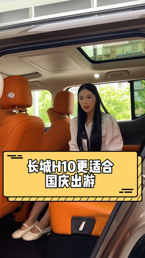 国庆出游开H10更巴适哟#建国汽车 #与弗同行 #长城H10小课堂#长城H10上市火爆