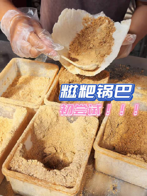 贵州Day6（美食）从遵义会馆出来就是一条美食小街意外吃到了糍粑锅巴南方的姐妹真的吃太好了