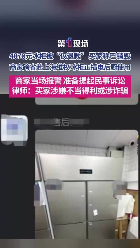 #冰柜被仅退款买家称将起诉卖家#依旧仅退款，之前还只是榴莲这种