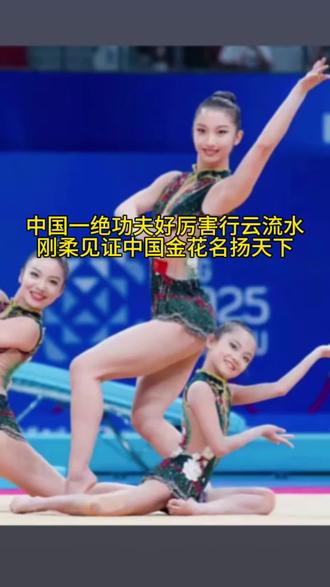 实力腾飞美到极致赢得世界欢，只有我们中国人可以做出这种动作。把人抛起来然后接住再顺势贴地面甩半圈很炸