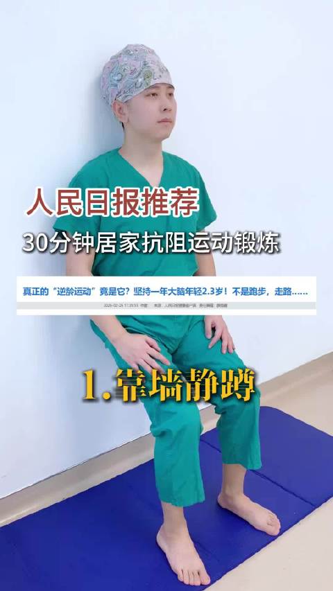 人民日报推荐，5个居家抗阻运动锻炼动作