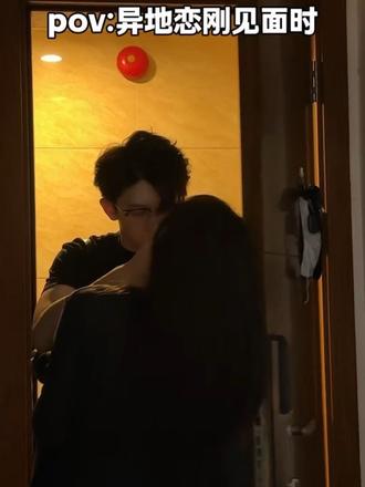 异地恋刚见面时