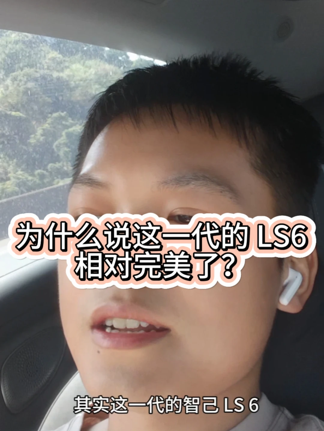 为什么说全新智己 ls6 相对完美？