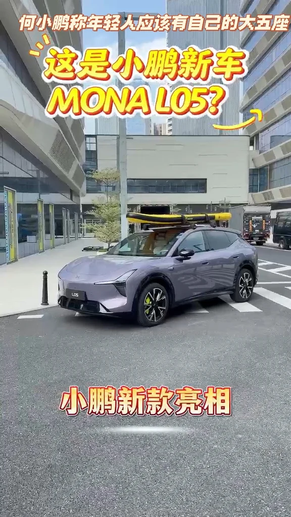 何小鹏称年轻人应该有自己的大五座#小鹏汽车