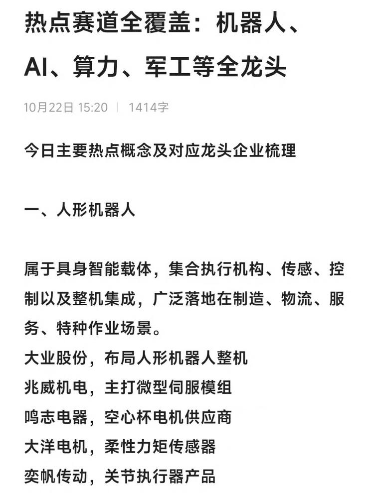 人形机器人全赛道覆盖，巨头布局引爆科技潮🤖