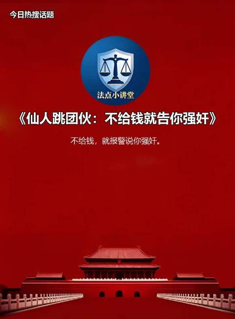 #女局长被仙人跳团伙敲诈19万后免职#近日，山东泰安警方侦破一起敲诈勒索系列案件，打掉了一个以00后