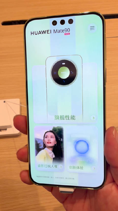 华为mate90系列来了！