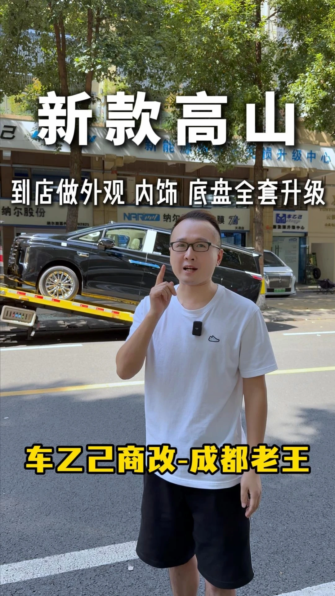 魏牌高山8智慧版拖车到店做全套升级！