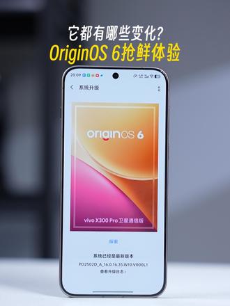 抢鲜体验OriginOS 6,都有哪些变化?