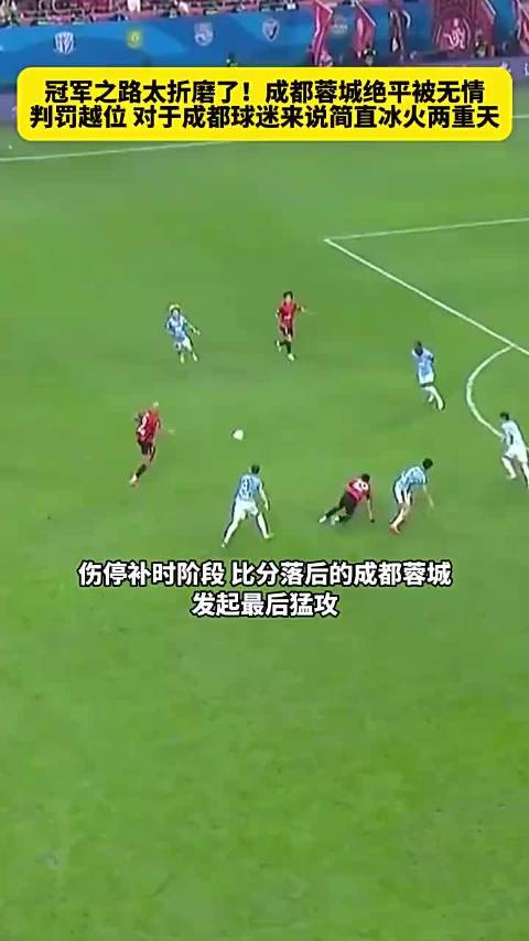 #成都蓉城0比1大连英博#生活觉得难熬吗