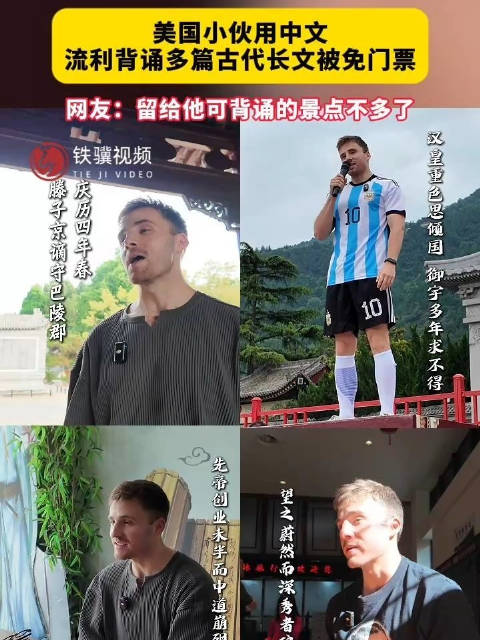 #美国小伙多景点流利背诵古文免门票# 【#美国小伙在曹操高陵流利背诵观沧海#】 9月13日，河南安阳