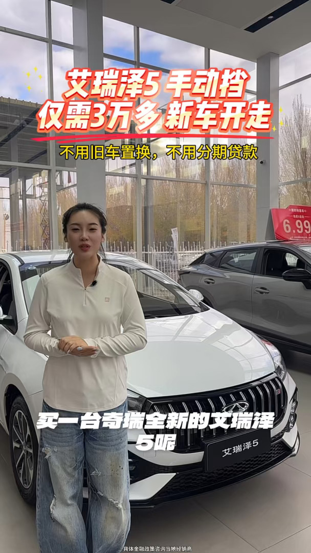 #奇瑞汽车 #艾瑞泽5