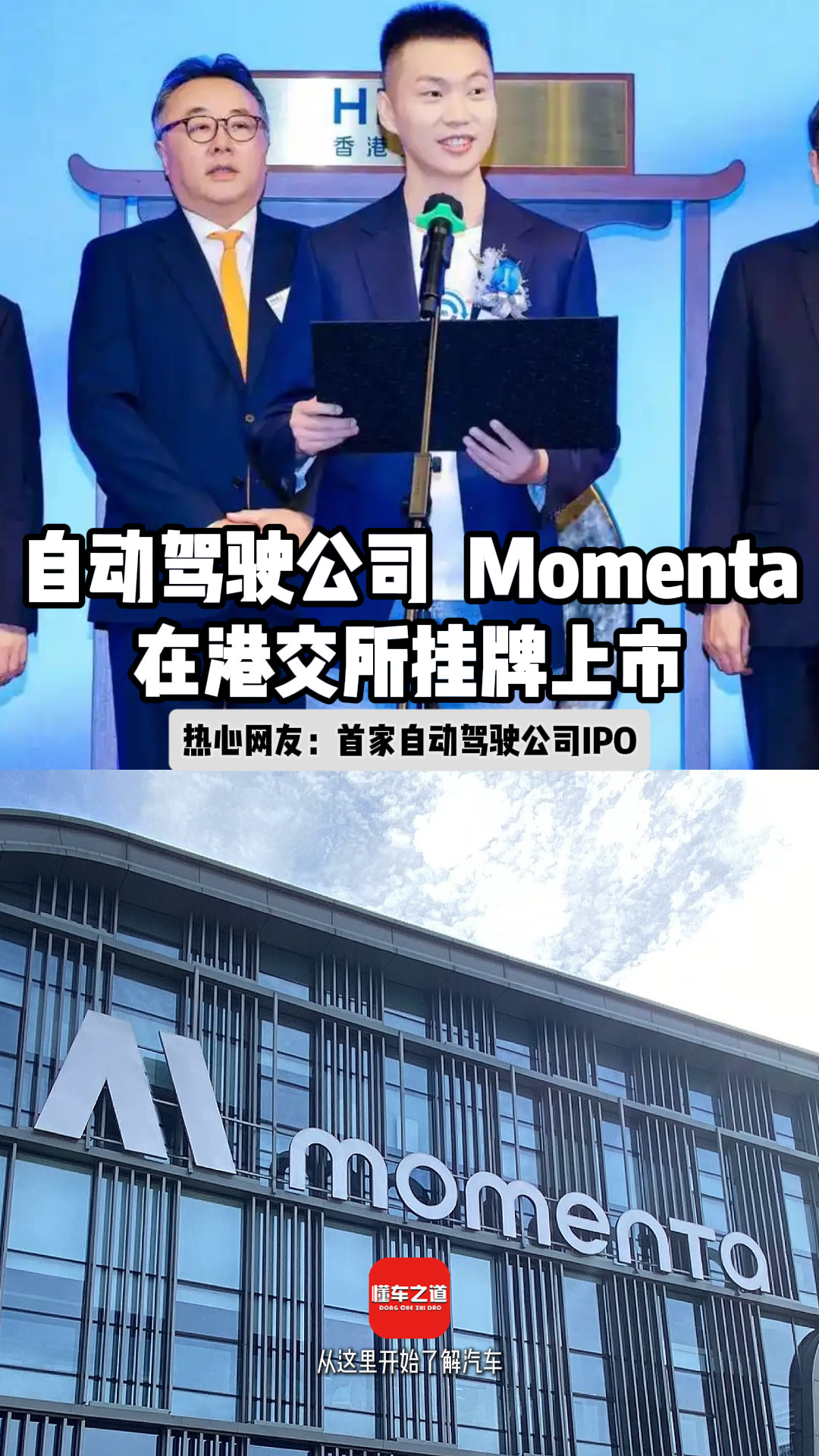 自动驾驶公司 Momenta，在港交所挂牌上市