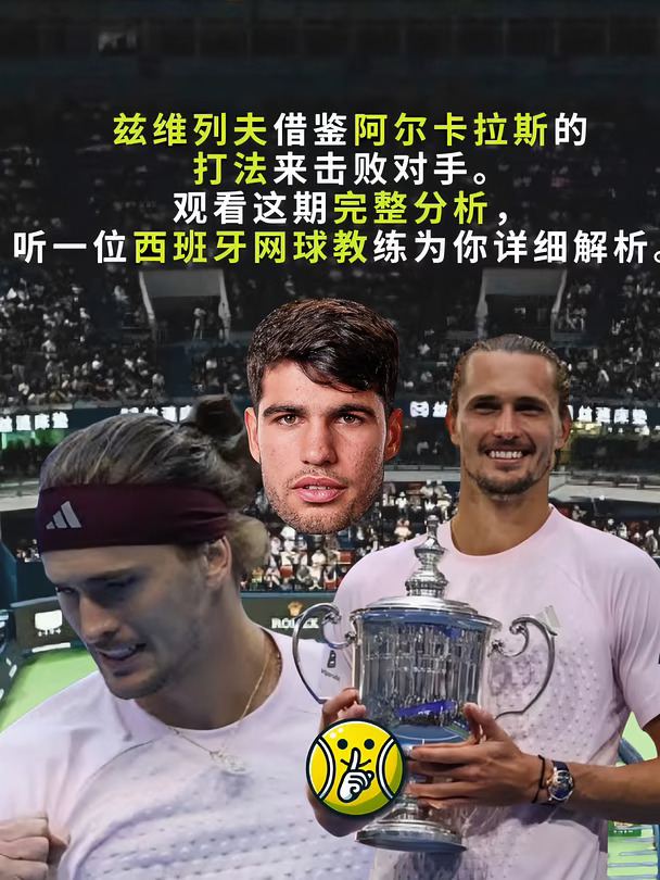 西班牙网球教练解析兹维列夫的进步
