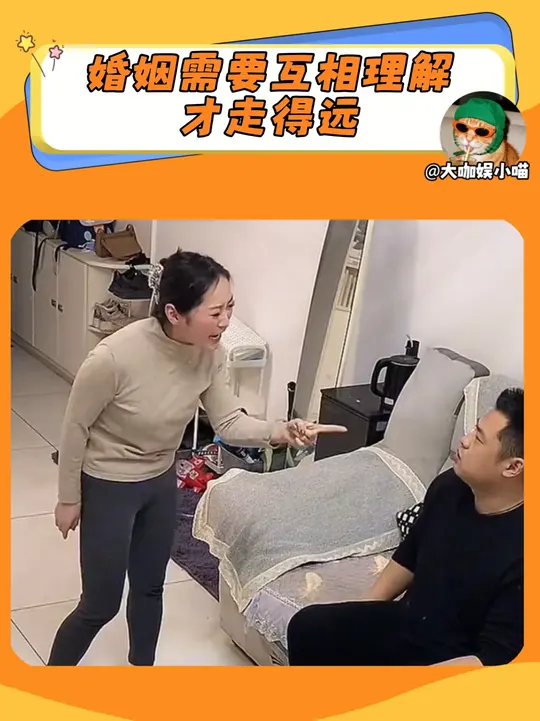 婚姻需要互相理解才走得远           cr：胡知意