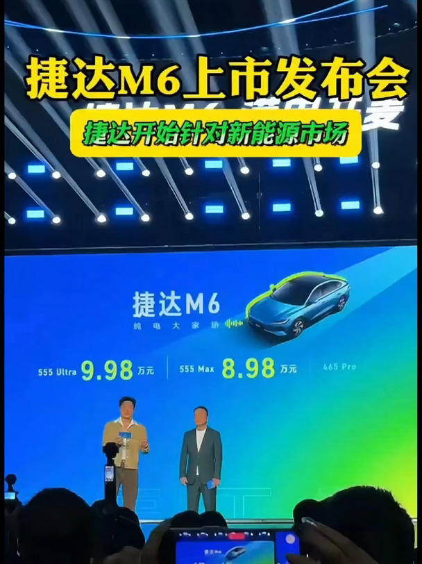 #捷达M6 #10万以内一步到位 #捷达新能源M6上市