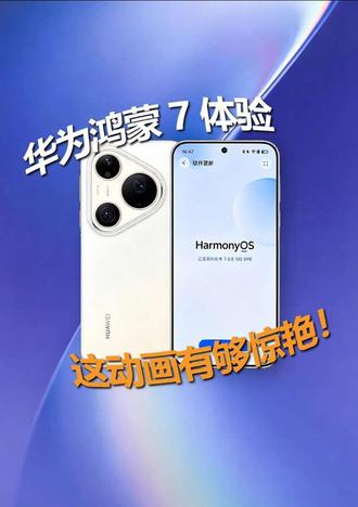 华为鸿蒙7 Beta版上线！这次更新了啥？