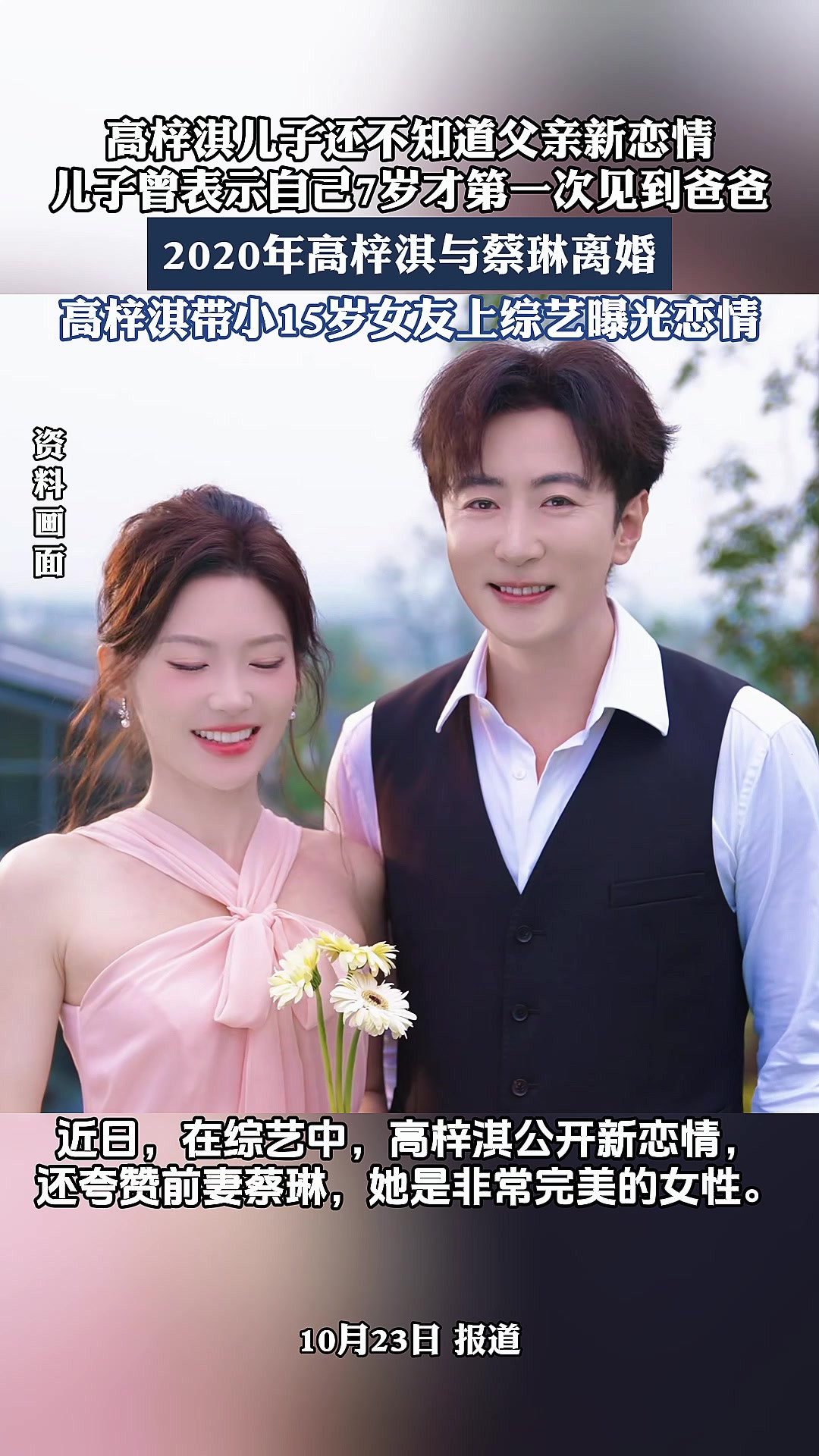 高梓淇儿子还不知道父亲新恋情，儿子曾表示自己7岁才第一次见到爸爸。