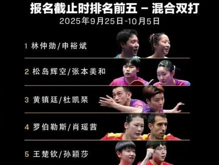 天选混双重出江湖