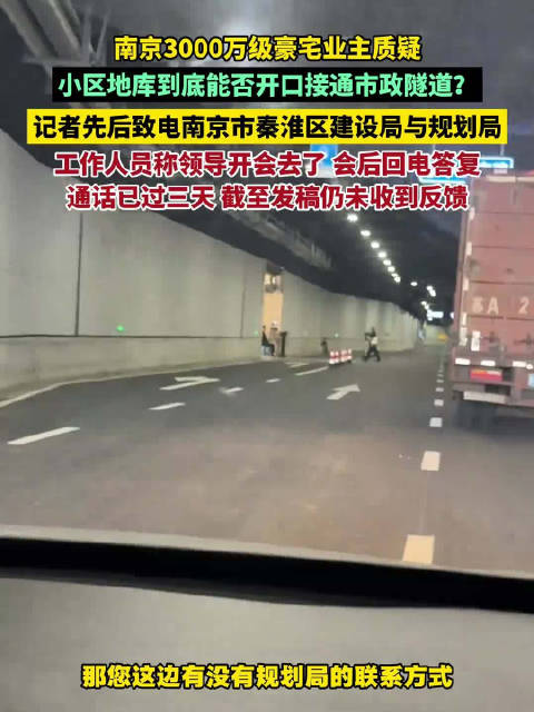 【#三千万豪宅地库问题遭多部门推诿#】#多部门回应三千万豪宅地库问题#近日，南京3000万级豪宅越城