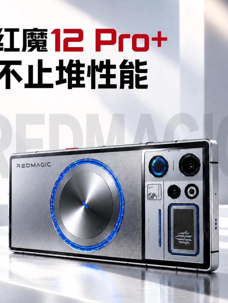 红魔12 Pro+上手：游戏手机，开始从“堆性能”走向“做体验”