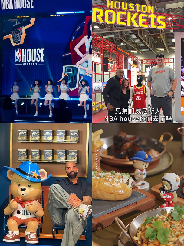 威尼斯人NBA house 明星多到遇不完