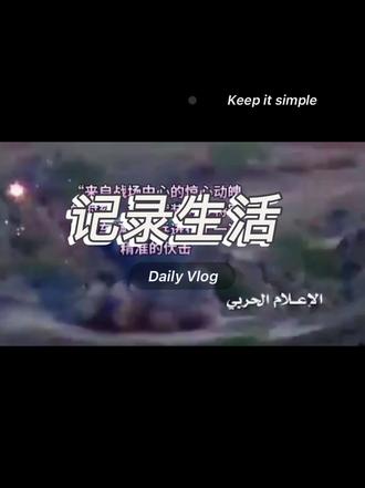 “来自战场中心的惊心动魄的时刻”胡塞武装对沙特军队的车辆和士兵进行了一次精准的伏击
