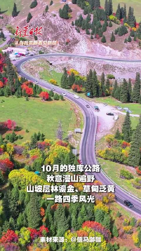 #新疆独库公路10月8日晚封闭#【独库公路 明年见！】今天20时起，独库公路实施冬季封闭，禁止社会车