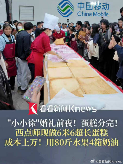 【#小小徐婚礼6米蛋糕用了80斤水果】