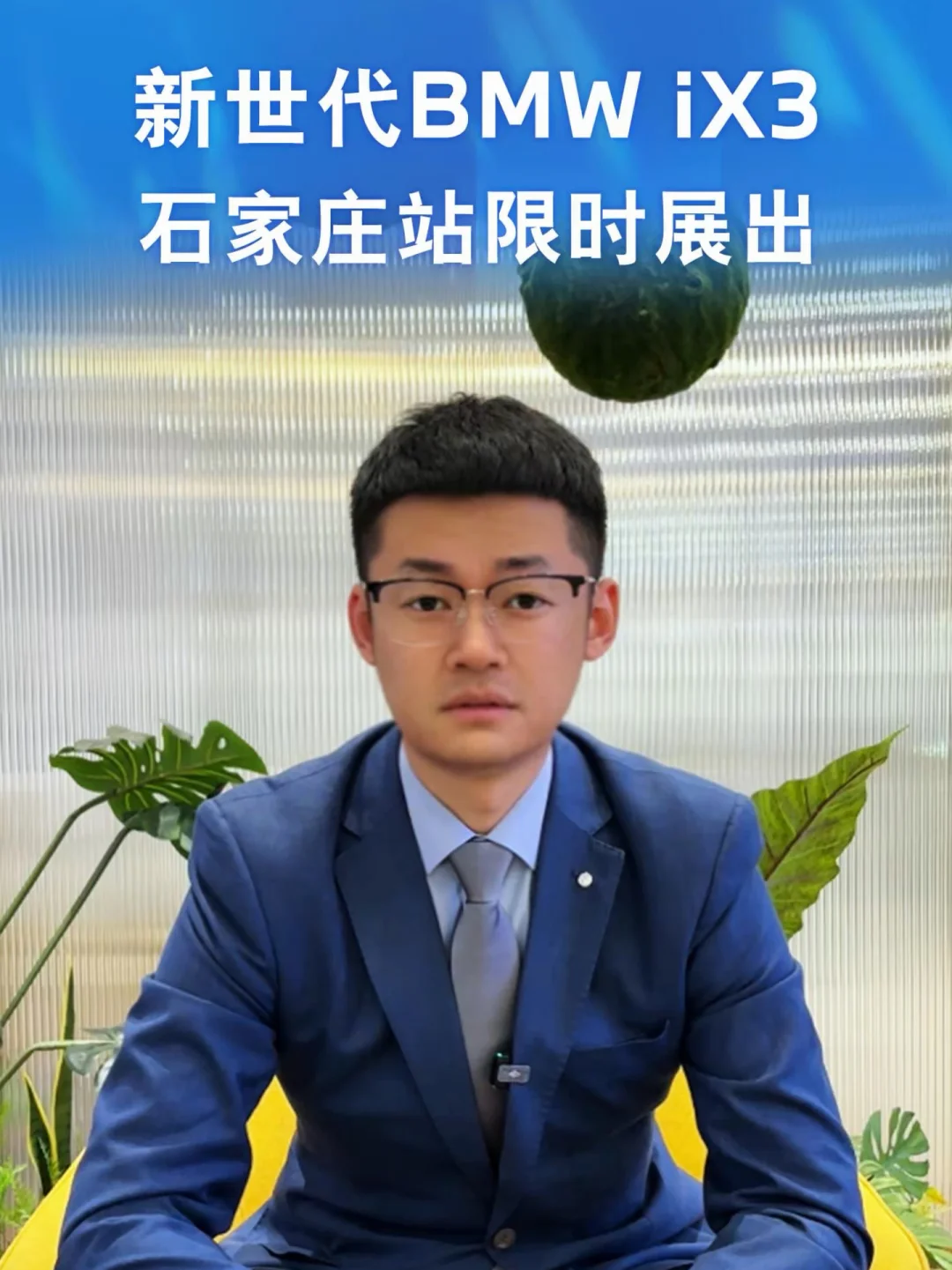 新世代BMW iX3｜石家庄站限时展出
