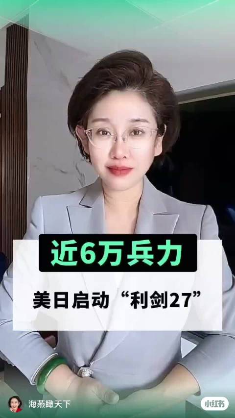 美日“利剑27”无论规模多大，本质上都是在为一场他们打不赢的战争做准备。日本走上军事化道路，不仅会招