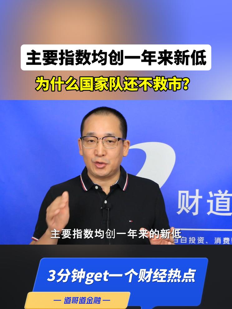 主要指数均创一年来新低，为什么国家队还不救市？