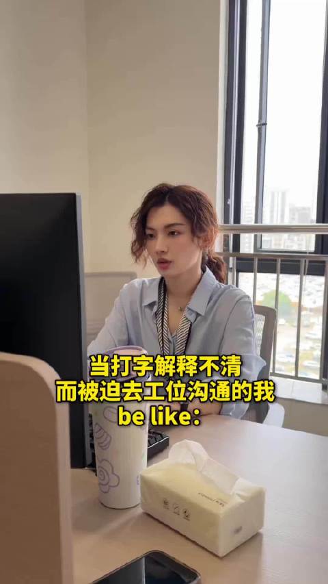 打字说不清被迫线下沟通belike#打工日记#