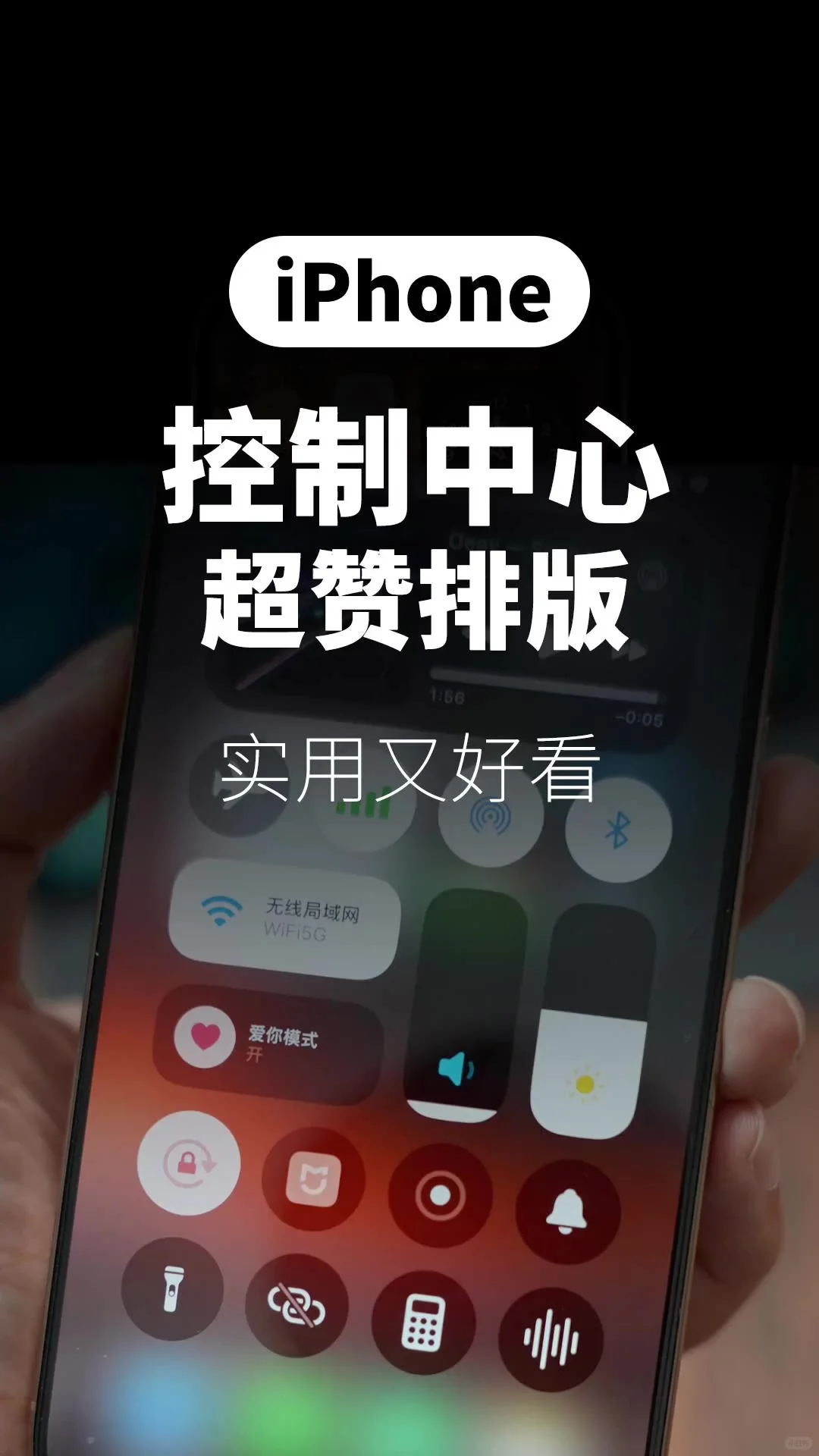 iOS18 控制中心，这么设置好看又实用❗️
