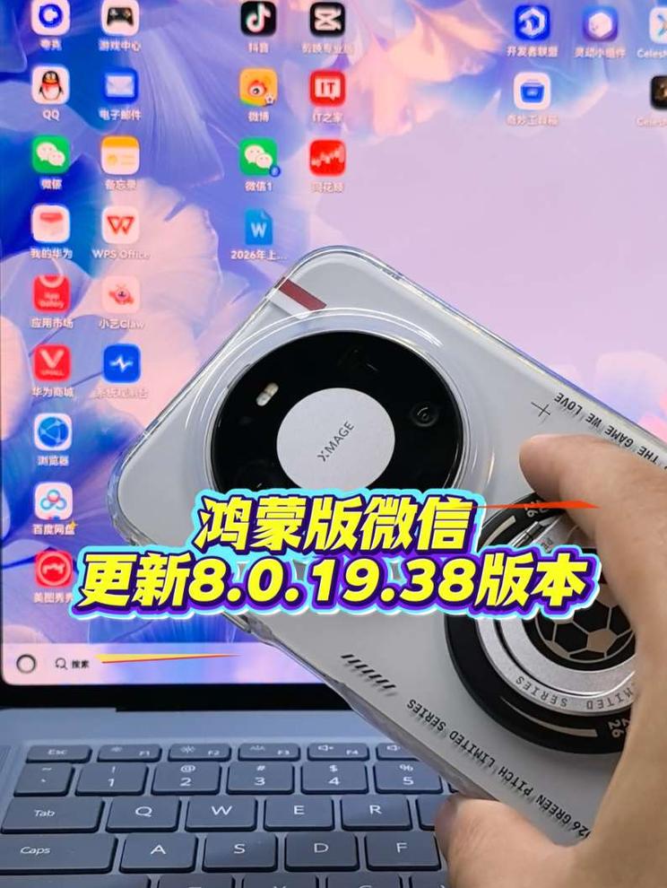 鸿蒙版微信更新8.0.19.38版本，新增8个重要功能
