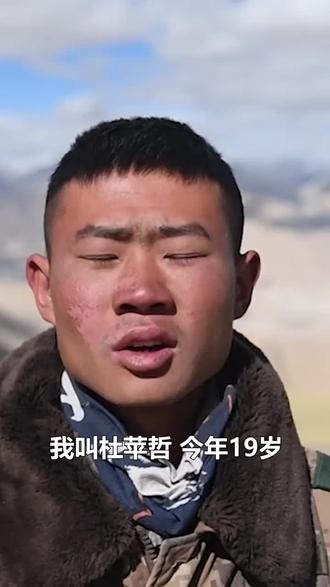 致敬我们的高原地区边防官兵，致敬我们的英雄！