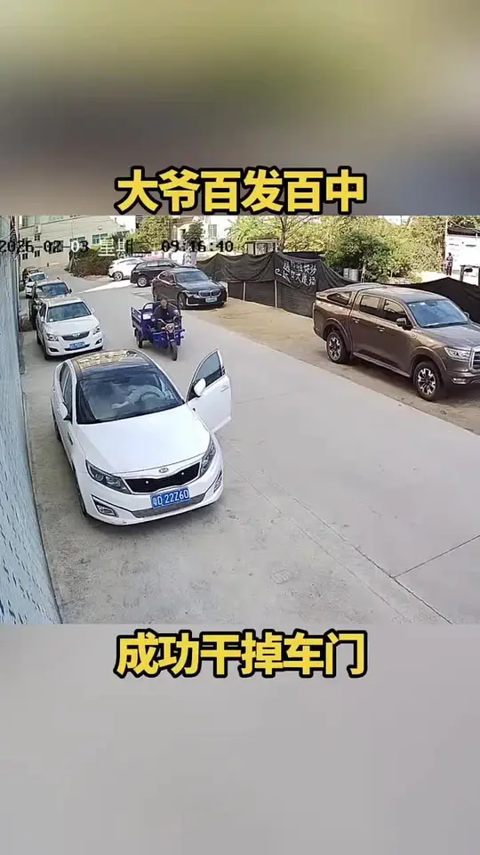 大爷百分百中