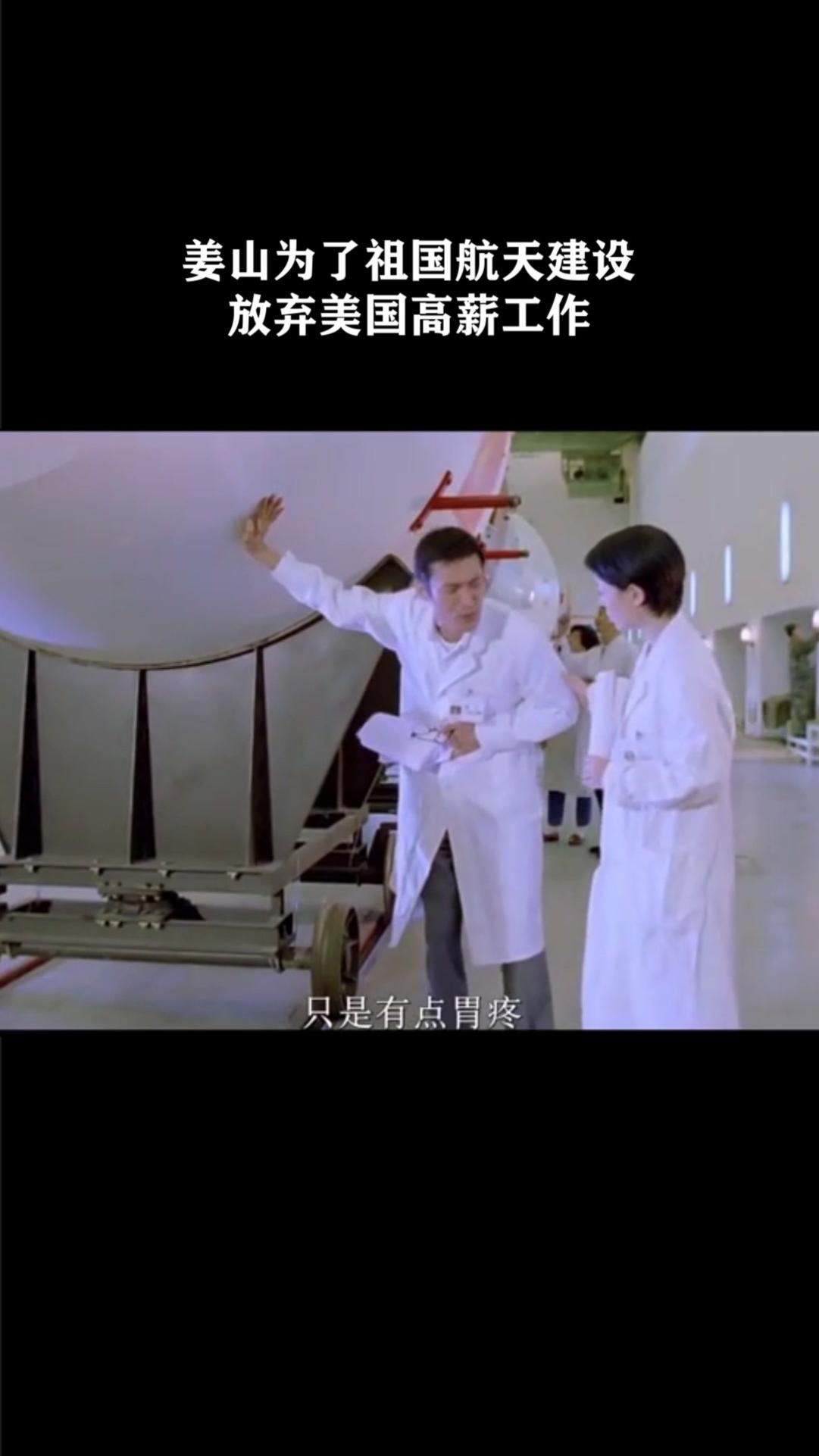 姜山为了祖国航天建设，放弃美国高薪工作《冲上九重天》