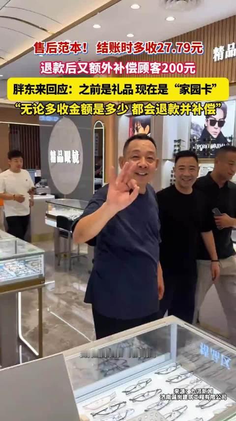 【售后给力#胖东来结账多收27元补偿顾客200元#】#胖东来回应多收顾客27元补偿200元#据九派新