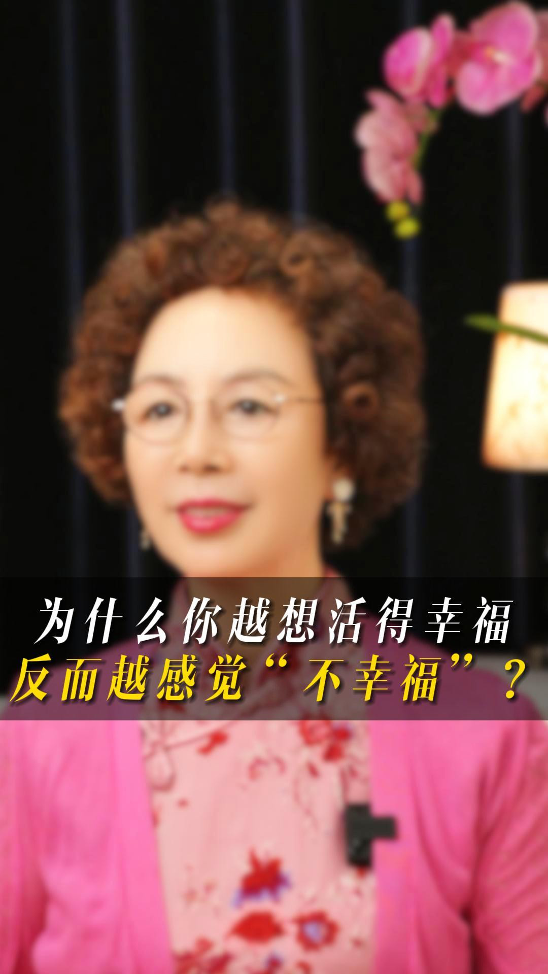 为什么你越想活得幸福，反而越感觉“不幸福”？