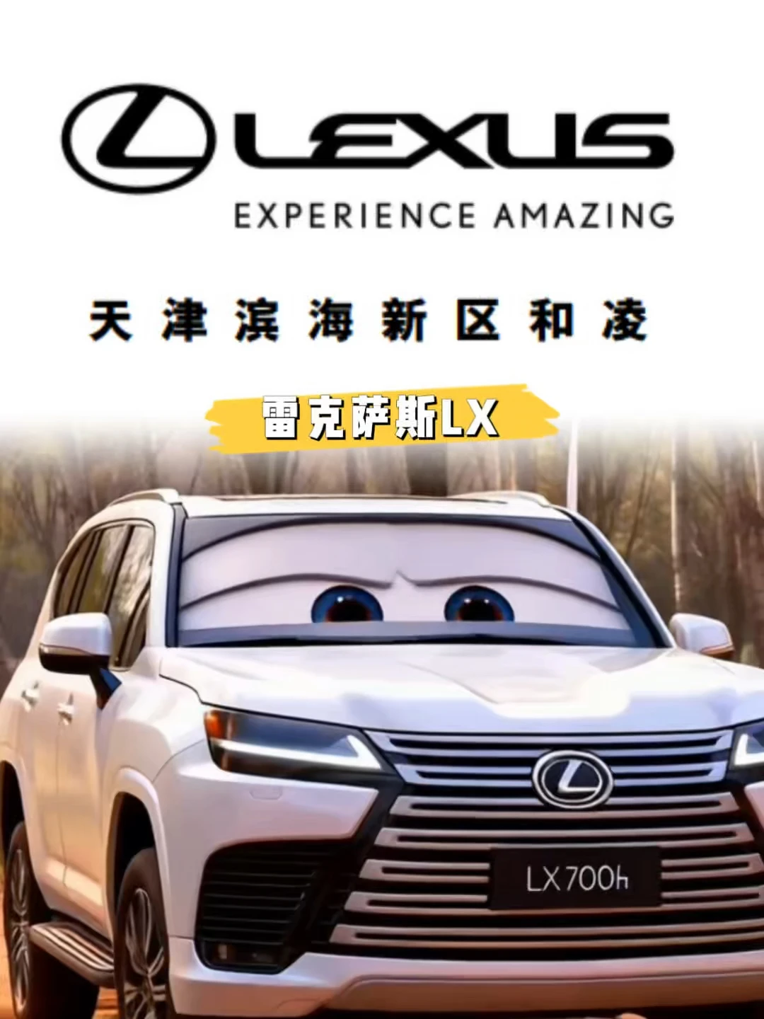 #雷克萨斯LX#乐享金秋