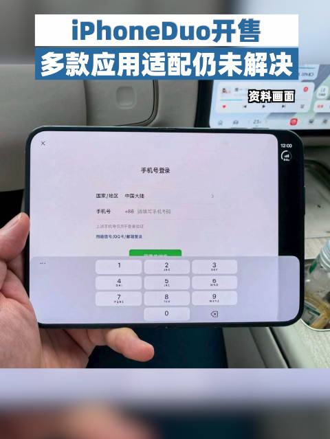 #iPhoneDuo开售多款应用适配仍未解决#10月23日，苹果首款折叠屏iPhone Duo正式开