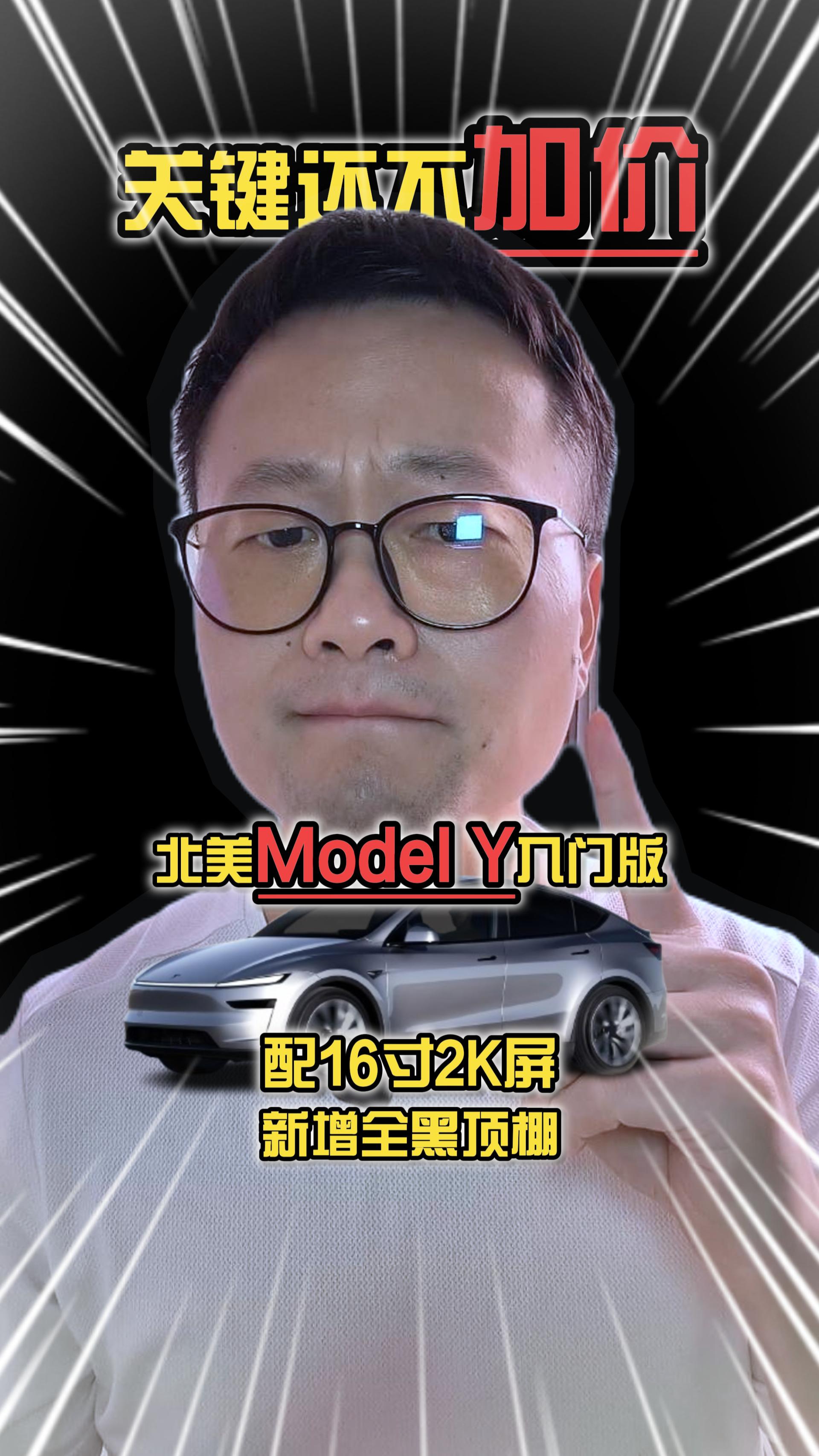 北美Model Y入门版新增全黑顶棚，配16寸2K屏，关键还不加价
